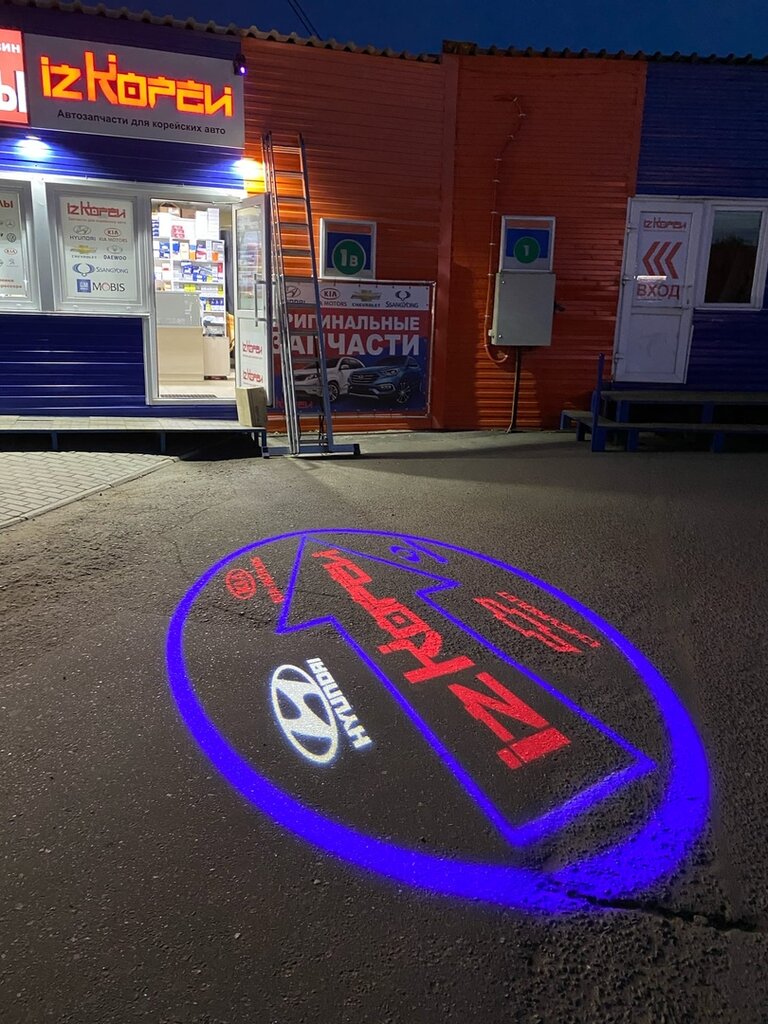 Магазин Корея Киров Попова