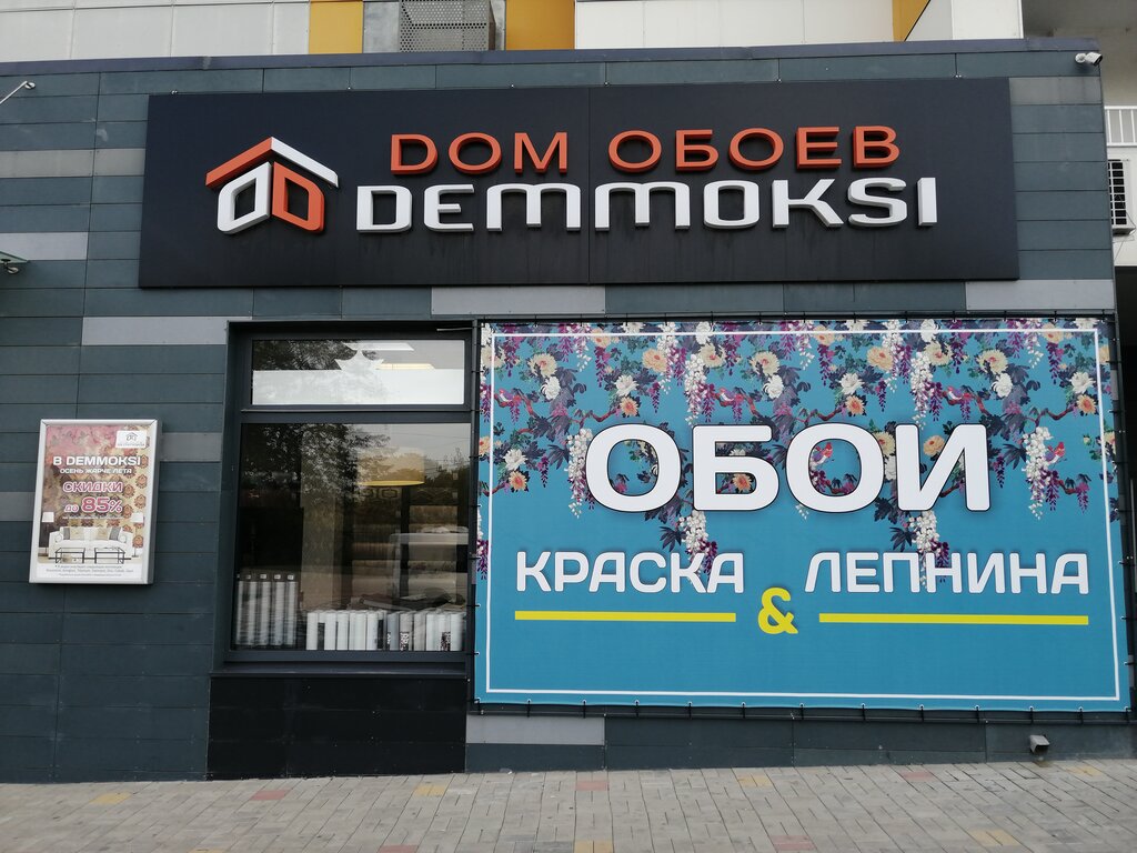 Hardware store Demmoksi, Novorossiysk, photo