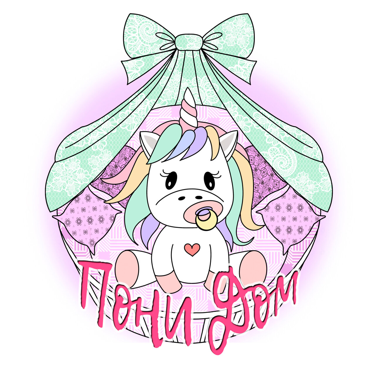 ПониДом творческая мастерская по изготовлению детского текстиля и машинной вышивки