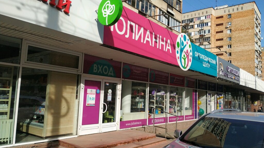 За рулем ул горького 156 фото Юлианна, ортопедический салон, ул. Максима Горького, 156, Нижний Новгород, Росси