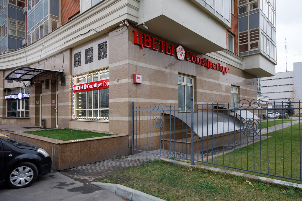 Магазин цветов СоюзЦветТорг, Москва, фото