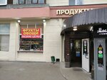 Продукты (Butyrskaya Street, 84) ، محل بقالة