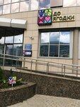 ДО Ягодки (Pieramozhcaw Avenue, 100) ، محل زهور