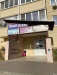 Ремонт обуви и изготовление ключей (ulitsa Petrenko, 12), reparación de zapatos
