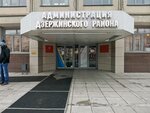 Obshchestvennaya priyemnaya partii Yedinaya Rossiya (Dzerzhinskogo Avenue, 16), political parties