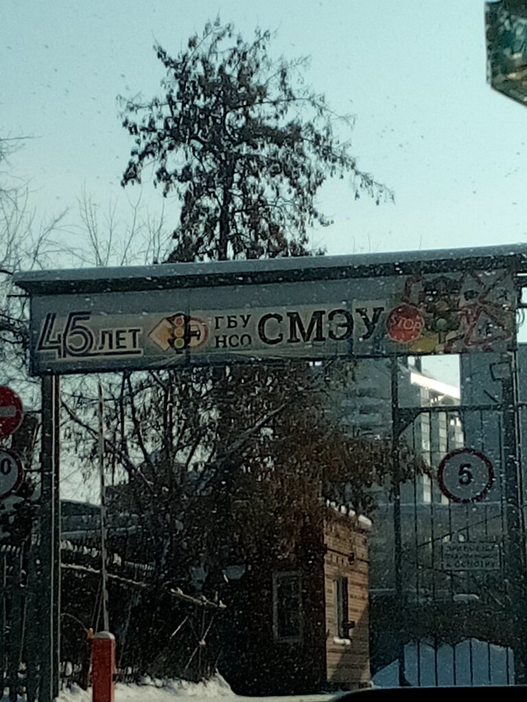 Road safety equipment Специализированное монтажно-эксплуатационное учреждение, Novosibirsk, photo