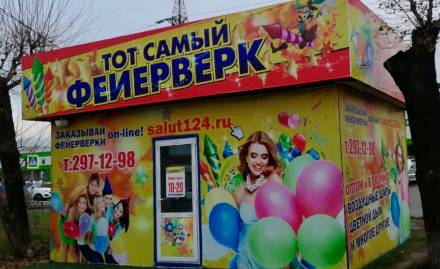 الألعاب النارية Tot Samyi Feyerverk ، كراسنويارسك، صورة