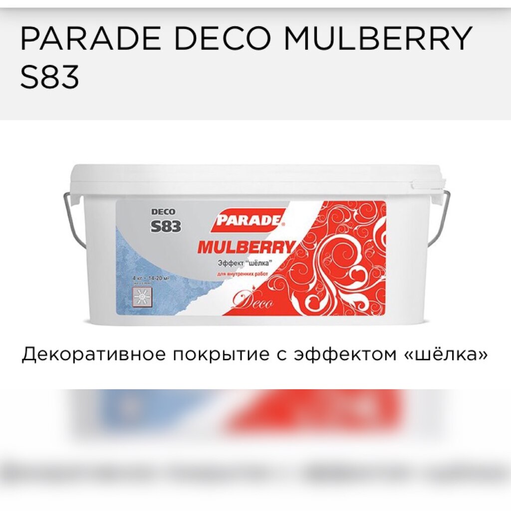 Parade deco pietra s100 декоративное покрытие с эффектом камня