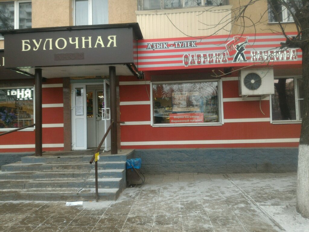 Магазин Фабрика Качества Уфа