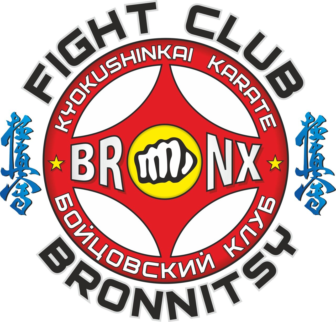Каратэ клуб Bronx