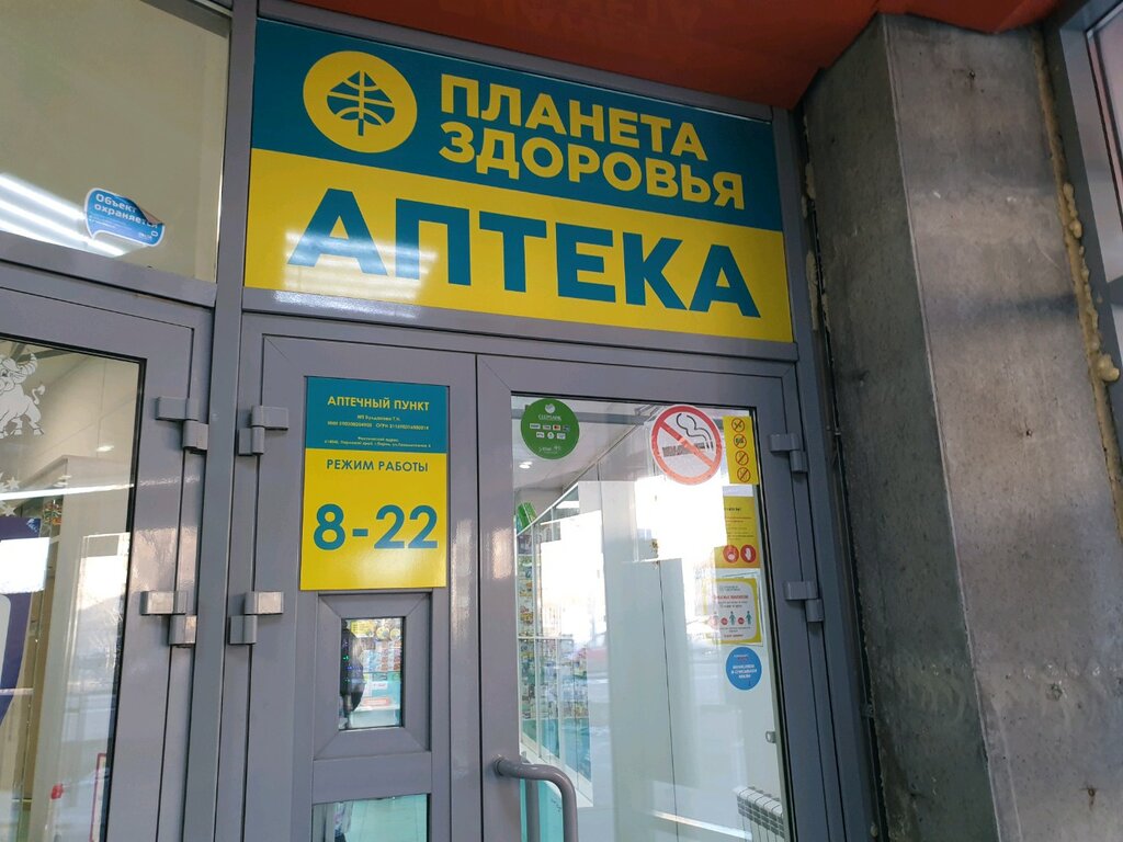 Панорама: Планета здоровья, аптека, Литературный бул., 5, микрорайон Пригород Ле