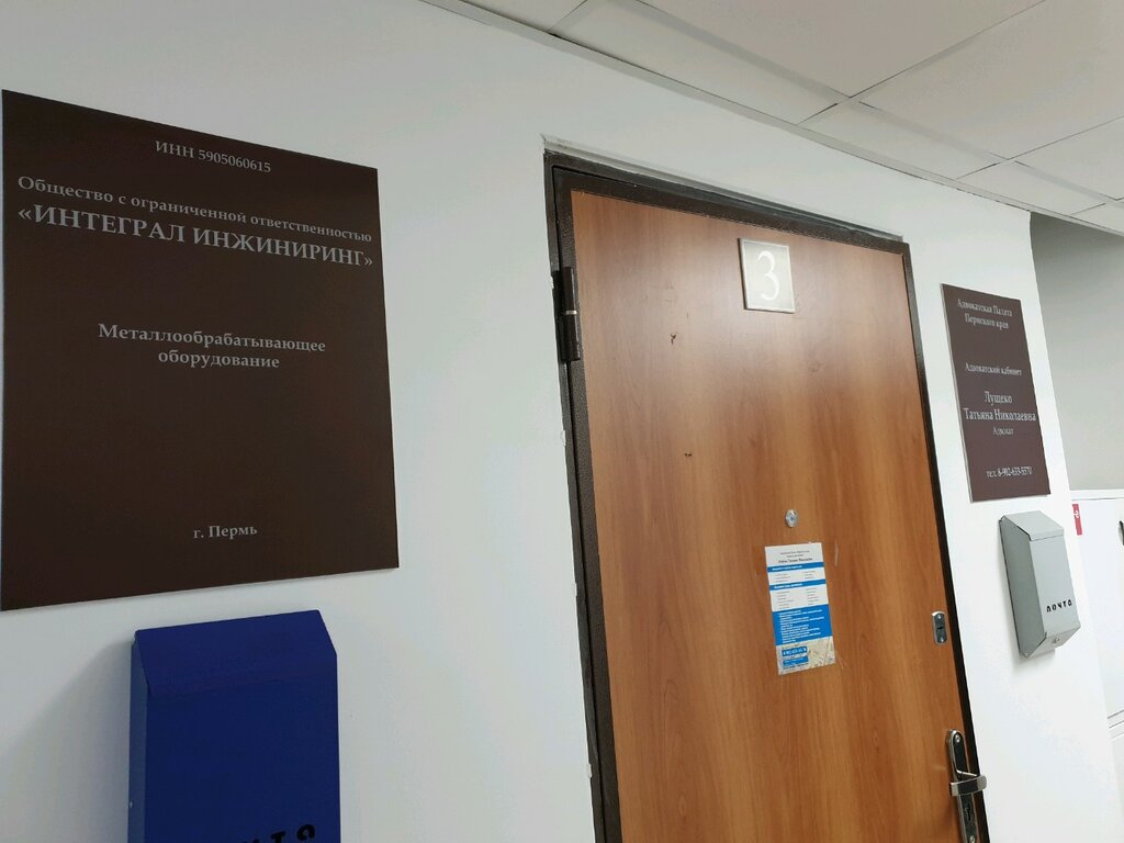 Industrial equipment Интеграл инжиниринг, Perm, photo