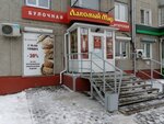 Lakomy mir (21-ya Amurskaya ulitsa, 16), confitería