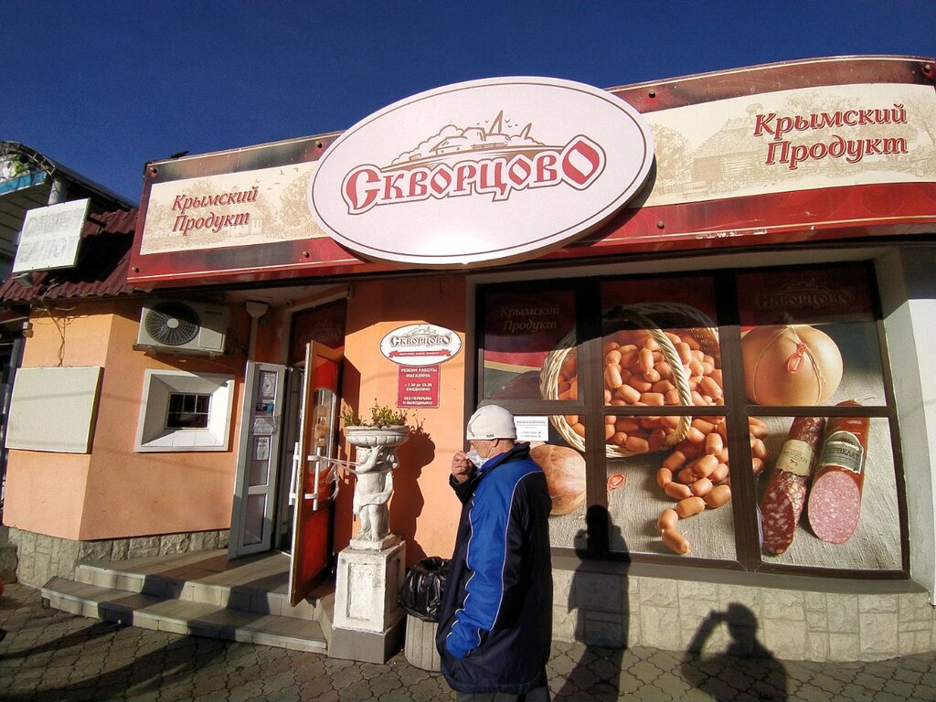 Магазин продуктов Скворцово, Симферополь, фото