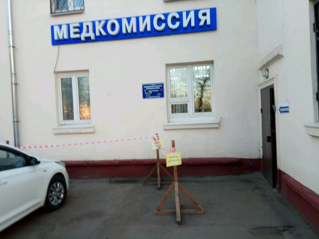 Автомобильная медицинская комиссия
