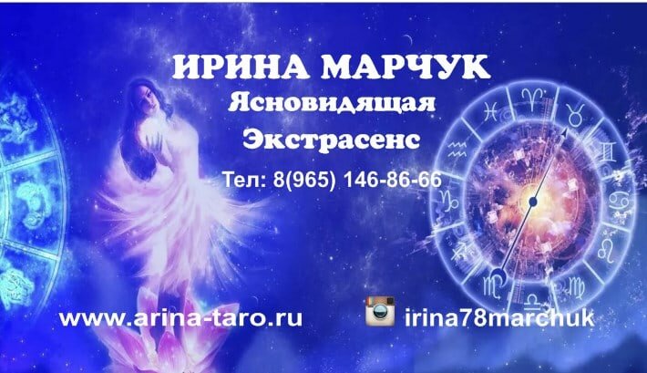 Magic and esoterics Clairvoyant Psychic http: arina-taro.ru, Himki, photo