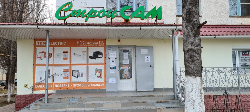 Hardware store Магазин строительных материалов Строй сам, Armyansk, photo