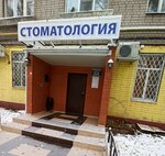 Здоровье (Shishkova Street, 65), dental clinic