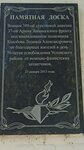 Воинам 389-ой стрелковой дивизии (selo Uspenskoye, ulitsa Lenina, 123), memorial plaque, foundation stone
