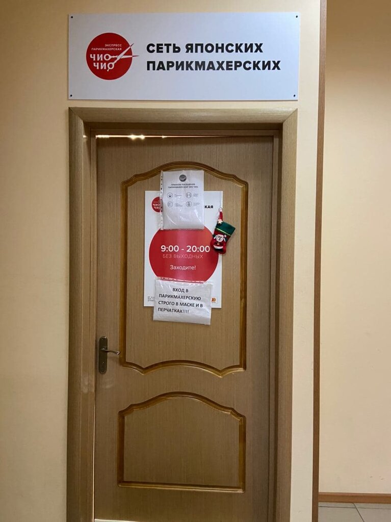 Hairdresser Чио Чио, Serpuhov, photo