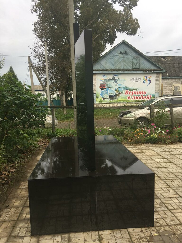 Monument, memorial В честь воинов-односельчан, погибших на фронтах Великой Отечественной войне, Jewish Autonomous Oblast, photo