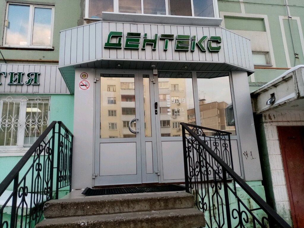 Dental clinic Stomatologichesky kabinet Denteks, Lipetsk, photo