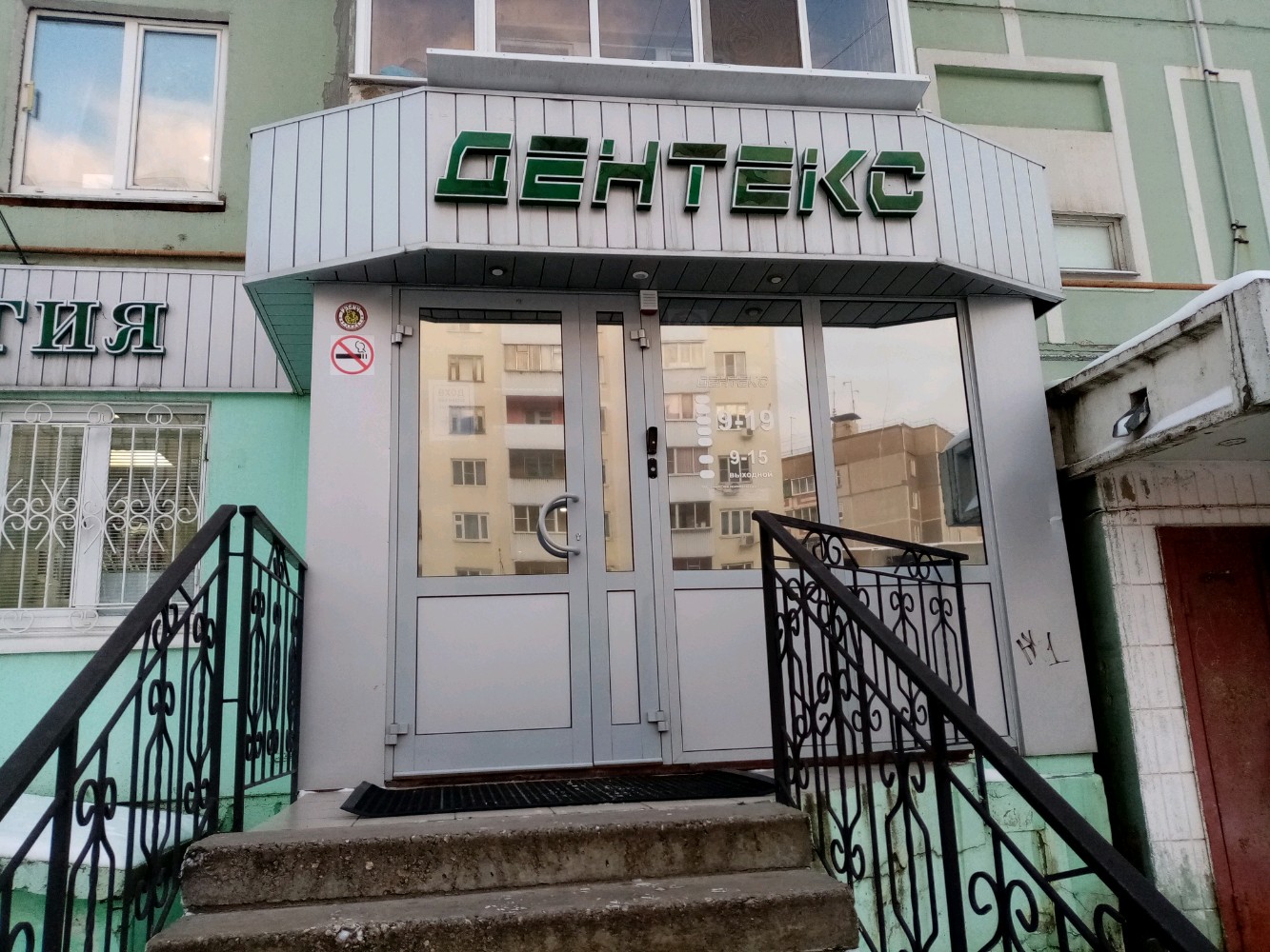 Дентекс ул гагарина 9 фото