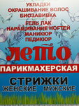Лето (Tsentralniy City administrative district, Tsentralniy Microdistrict, Kommunarov Street, 207), hairdresser