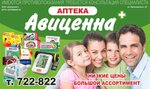 Авиценна + (ул. Ярославского, 50), аптека в Чите