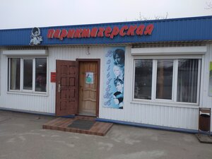 Парикмахерская (selo Vinsady, Podgornaya ulitsa, 179), beauty salon