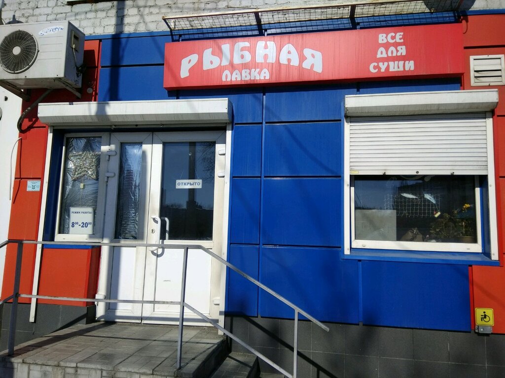 Магазины Рыбы Саратов