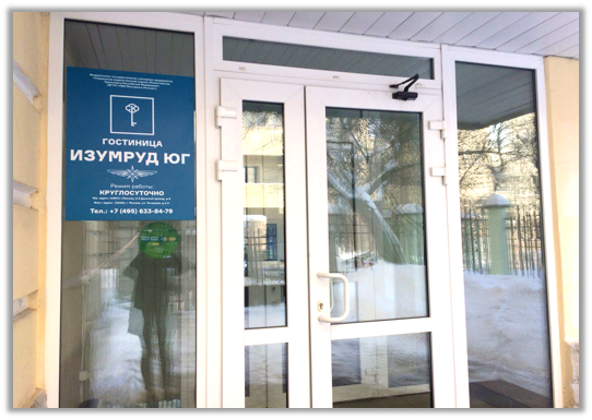 Фото Изумруд Юг