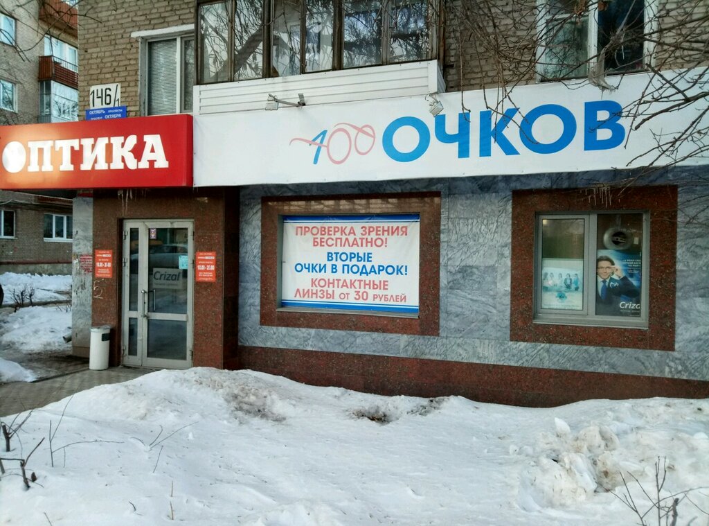 Магазин Очков Уфа