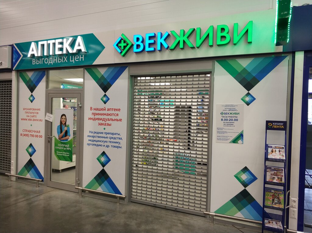 Магазин Век Живи