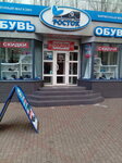 Rostok (Sholom-Aleykhema Street, 2), children's shoe shop