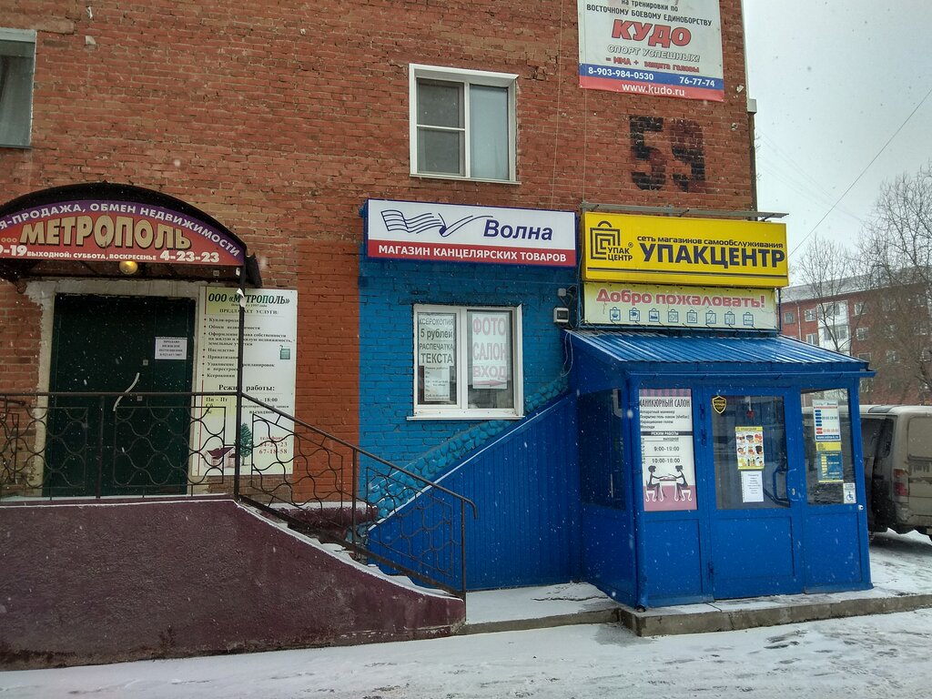 Магазин Волна Кемерово Официальный Сайт