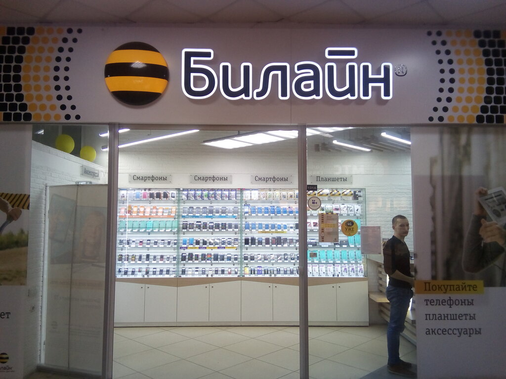 Интернет Магазин Билайн Омск