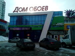 Дом Обоев (просп. Мира, 24П), магазин обоев в Набережных Челнах