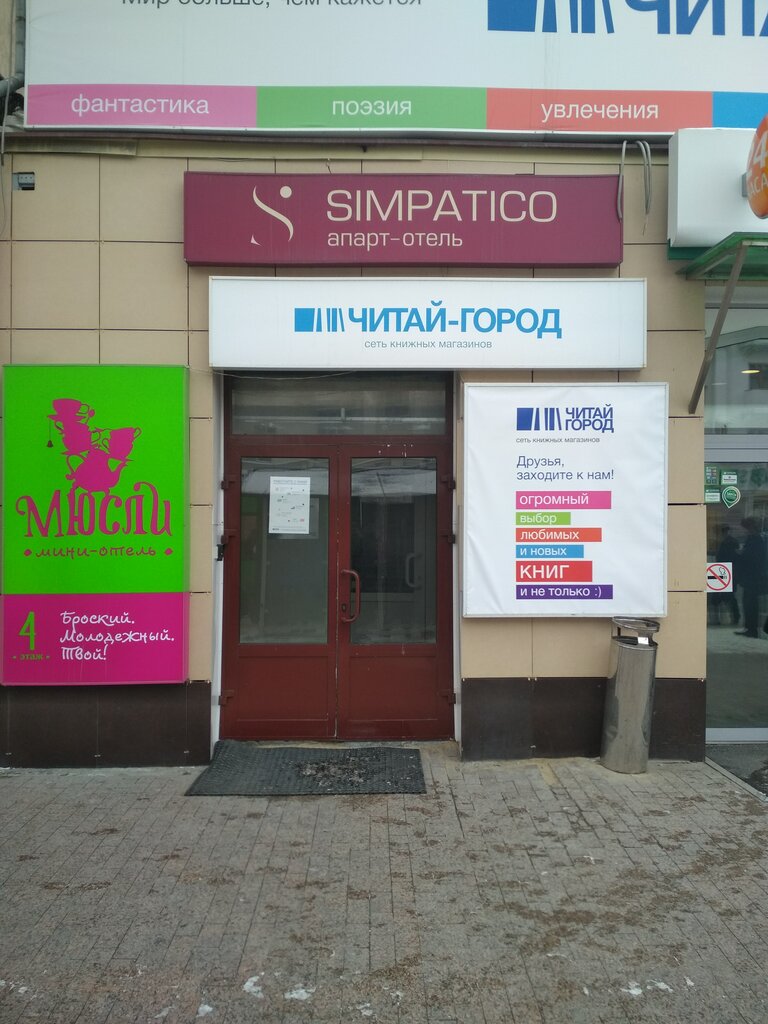 Читай город ул республики 49 фото