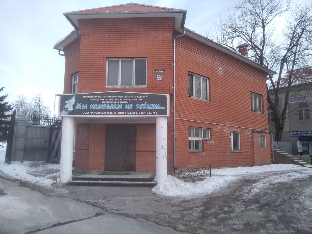 Ритуальный Магазин Белгород