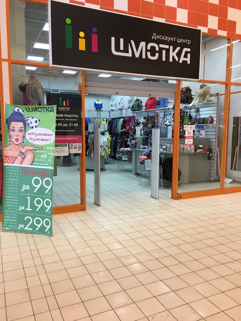 Магазин Шмотка В Нижнем Новгороде Каталог Товаров