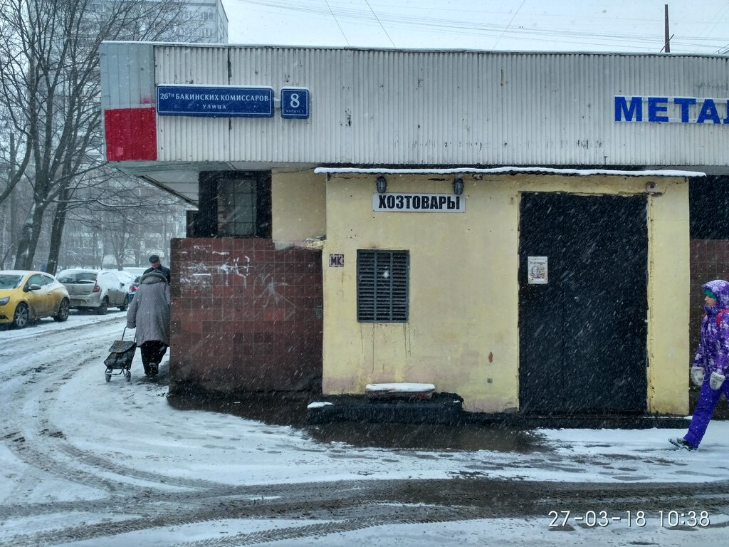 Магазин сантехники Уютный дом, Москва, фото