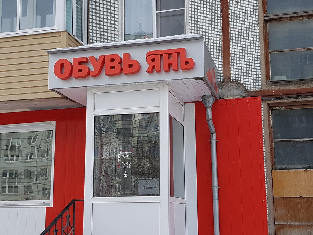 Магазин Яна Часы Работы