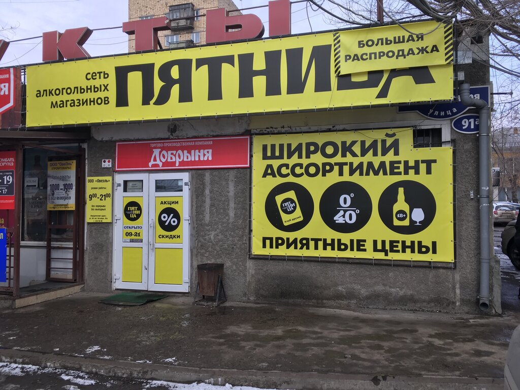 Сеть Магазинов Пятница