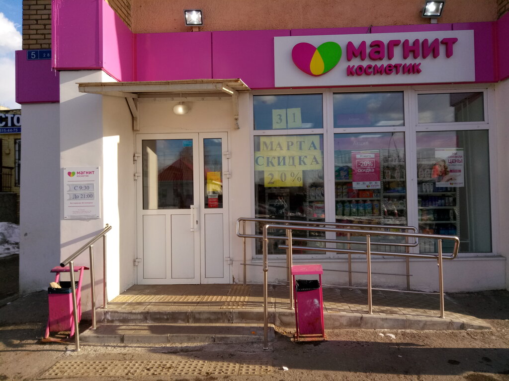 Магазины 5 Ногинск