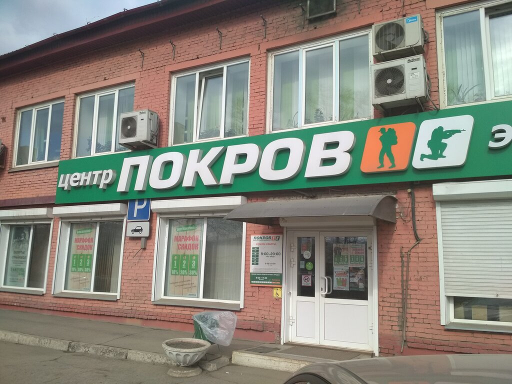 Покров Магазин Красноярск Официальный Сайт Каталог