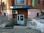 Magazin Tkani (Semyona Seredy Street, 36), drapery shop