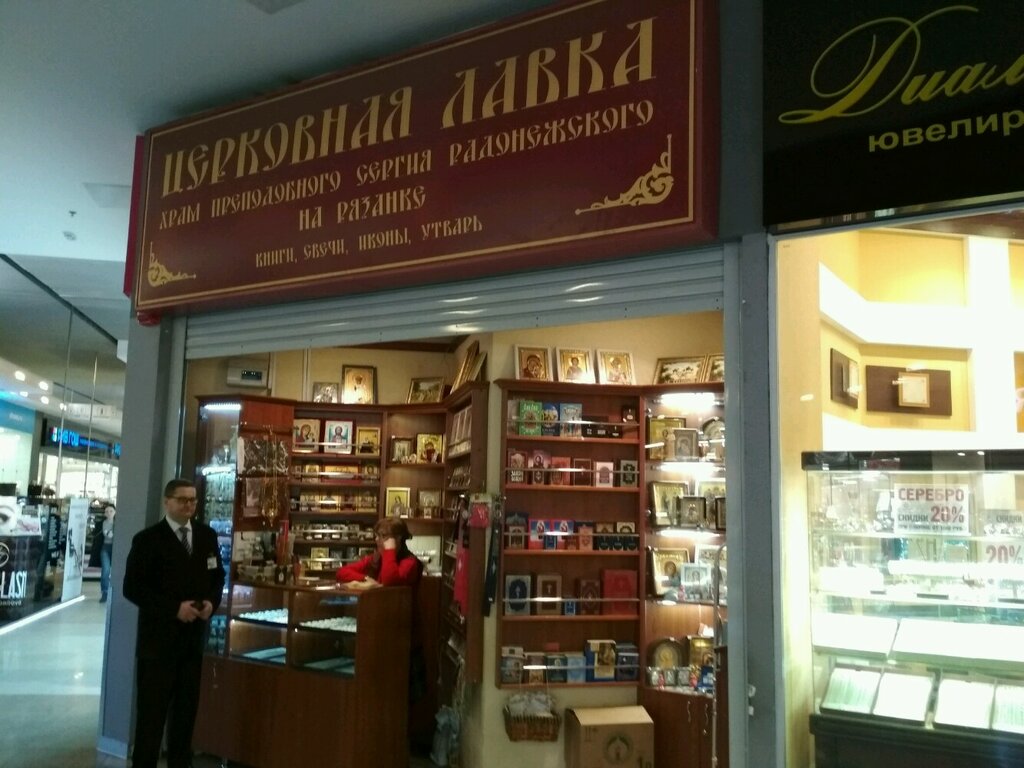 Магазин Церковных Товаров В Москве