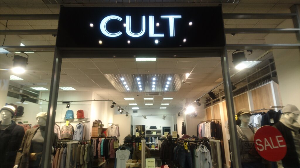 Cult Ижевск Магазин Одежды
