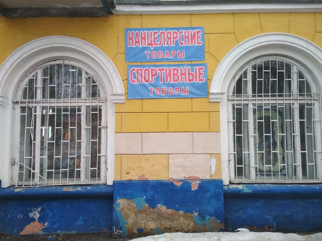 Магазин Рыболов Апрелевка